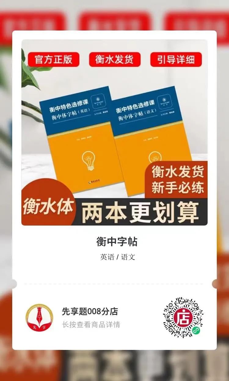 衡中體——閱卷老師喜歡的字體，學(xué)長(zhǎng)學(xué)姐教你怎么練