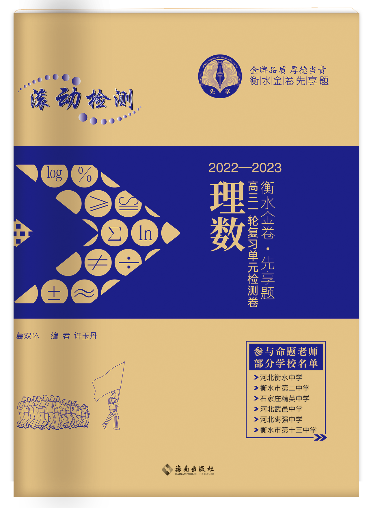 衡水金卷先享題 高三一輪復習單元卷